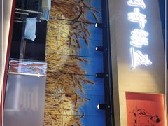 门面-阿甘锅盔(合生汇购物中心店)