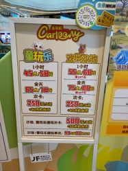 -卡通尼乐园(景枫中心店)