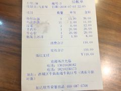 账单-丝路伊兰·兰州牛肉面(牛街总店)
