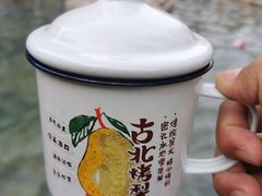 -古北烤梨