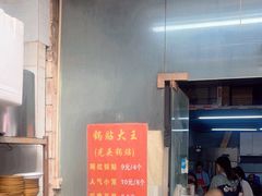 -锅贴大王南翔小笼(临沂二村店)