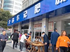 门面-大邑李记肥肠血旺
