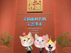 -北京工艺美术博物馆