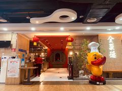 门面-全聚德(江宁店)