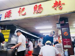 -源记肠粉(华贵路店)