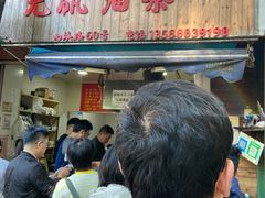 -文武王氏烧饼·无矾油条(西溪路店)