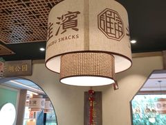 -老淮滨-蚌埠非遗小吃(淮河路店)