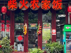 -柴火农家饭(遇龙河店)