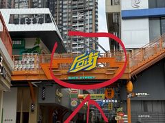 -泰盏鬼·颓废冬阴(陈家祠扬韬店)