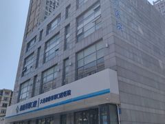 -泰康拜博口腔·二级专科医院(种植·正畸·修复·联合中心)