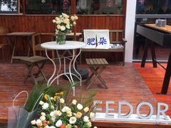 -肥朵食堂(带梦胡同店)