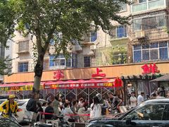 -掌上鲜(南顺城街店)