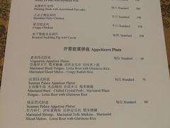 菜单-夏宫中餐厅(静安香格里拉店)