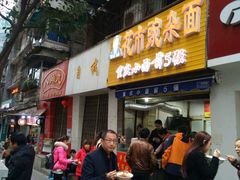 门面-花市豌杂面(民生路店)