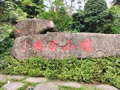 -广东天露山旅游度假区