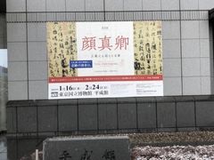 -东京国立博物馆