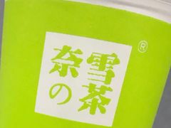 -奈雪的茶(湖滨银泰in77C区PRO店)