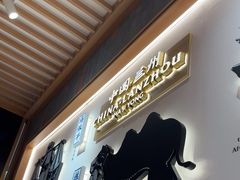 -马记永·兰州牛肉面(3019君尚店)