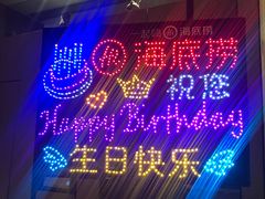 -海底捞火锅(方圆荟店)