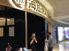 门面-海底捞火锅(奥山世纪城店)
