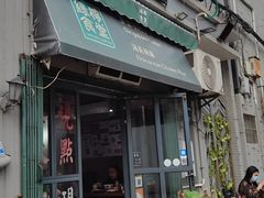 -绿柠食堂(北外滩店)