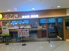 -甲乙饼·手工牛肉饼(东方广场店)