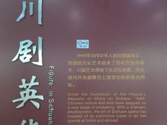 -重庆川剧博物馆