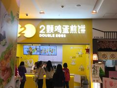 -2颗鸡蛋煎饼(北京路天河城店)