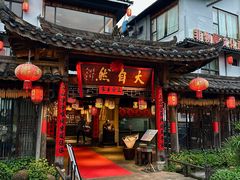 -大自然(鲁家村店)