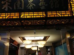 门面-宋园·金宴浙鲜馆(静安店)