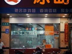 -冰岛茶餐厅(人民路店)