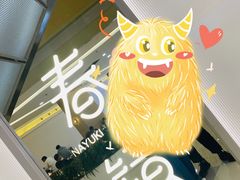 -奈雪的茶(亨特国际广场店)