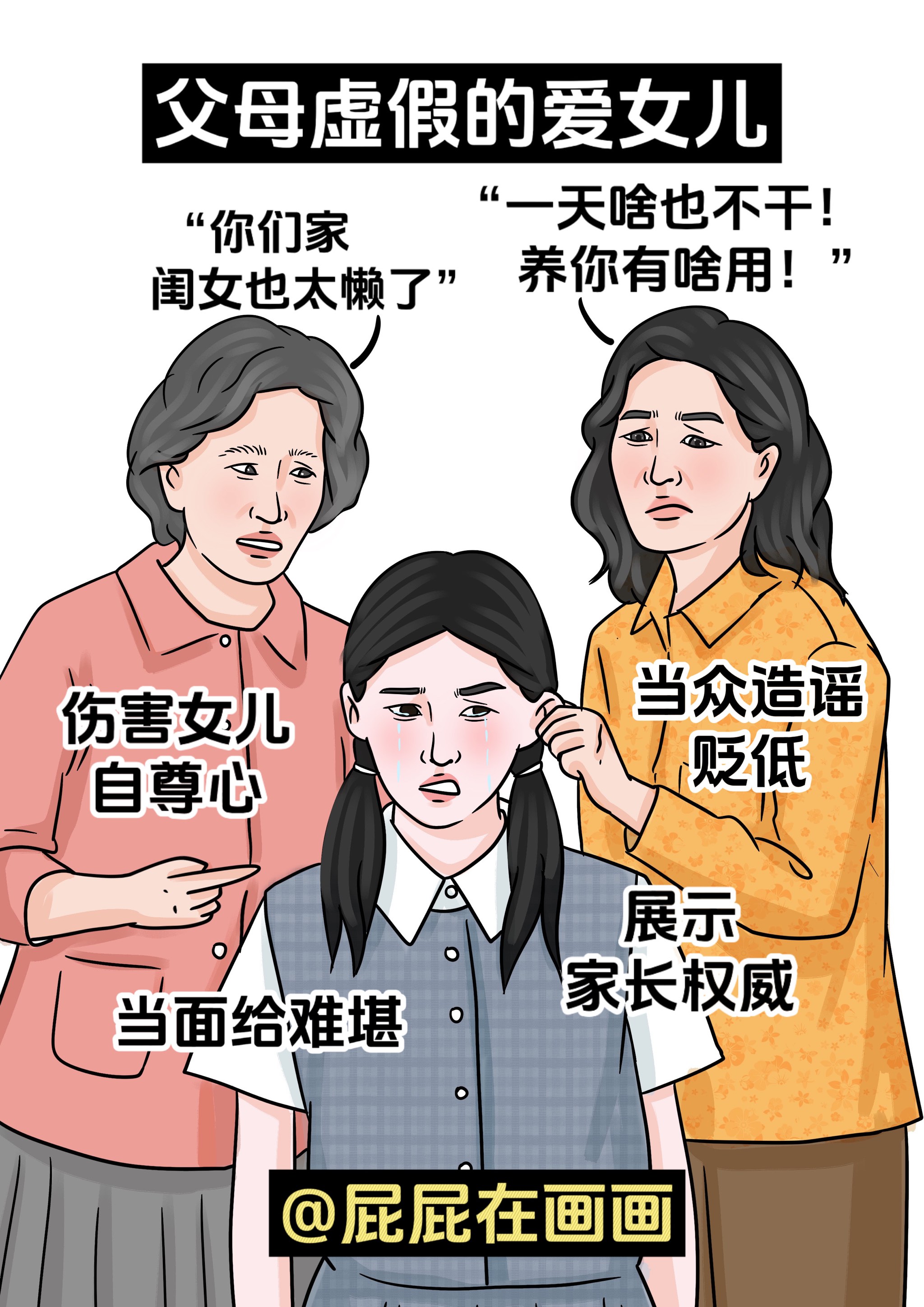 父母不爱女儿的十个表现
