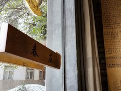 -春庄咖啡SpringHues(钟楼小区店)