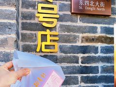 -北京稻香村(零号店)