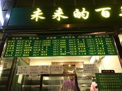 门面-老回回饺子馆(海洋馆店)