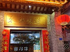 -东坊味道私房菜·地道顺德菜(大良店)