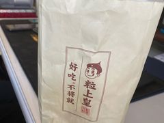 -粒上皇(五一广场店)