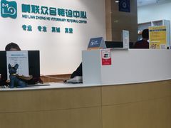 -美联众合动物医院·24h转诊中心