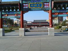 -文庙