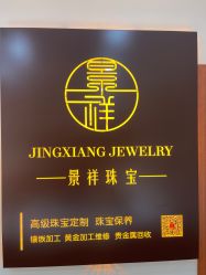 -景祥珠宝打金·黄金加工修理·旧款改造镶嵌