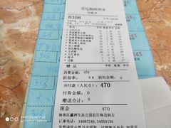 账单-花好悦园(瀛洲店)