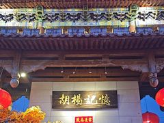 -胡杨记忆(和平路店)