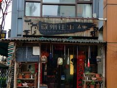 -黎阳老街