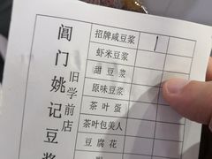 账单-阊门姚记豆浆(旧学前直营店)