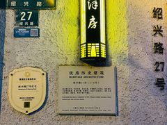 -老洋房花园饭店(绍兴路店)