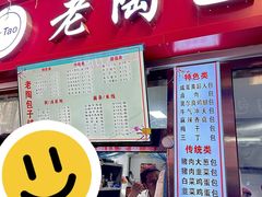 -老陶包子铺(南大西南村店)