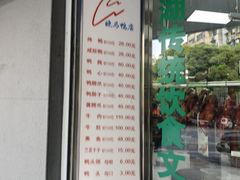 -晓马鸭店(新芜路店)