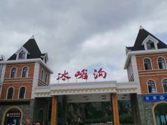 -大连冰峪旅游度假区