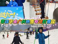 -广州热雪奇迹